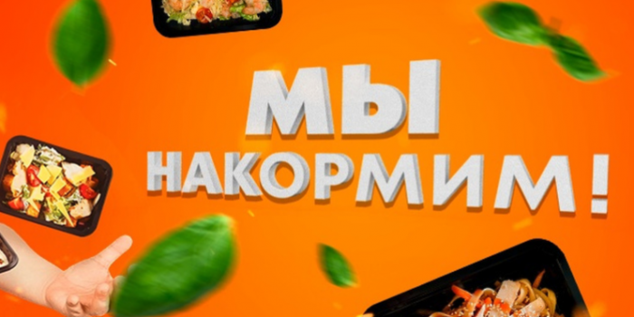 скидка на доставку еды с промокодом