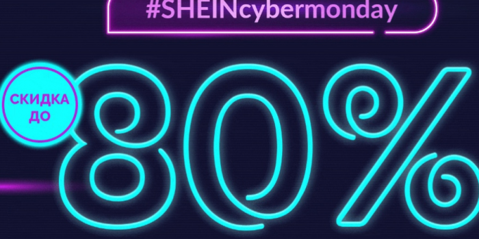 shein промокоды от берикод