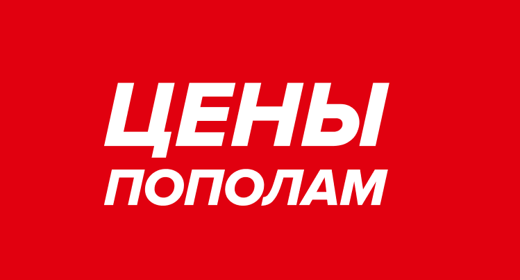Распродажа Спортмастер цены пополам.