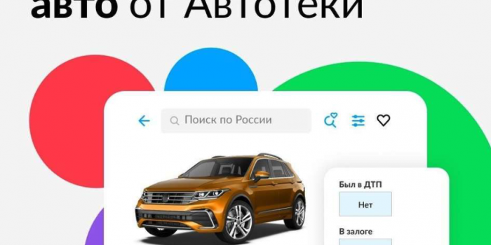 промокоды автотека авито