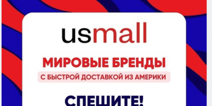 промокоды usmall