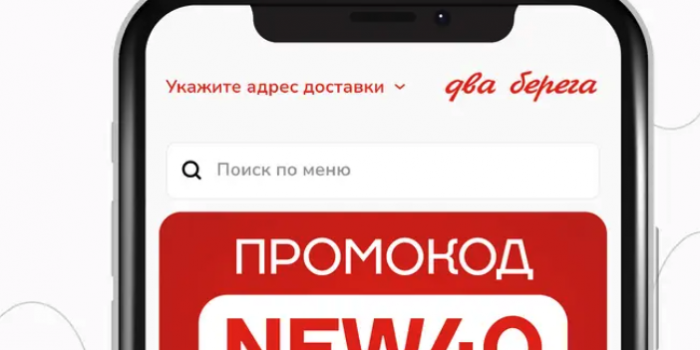 промокоды 2 берега от берикод