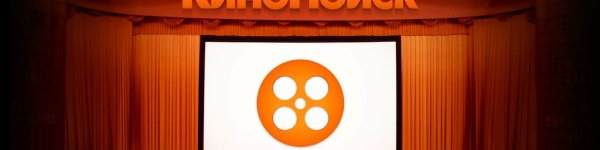 Промокод Кинопоиск. - БериКод