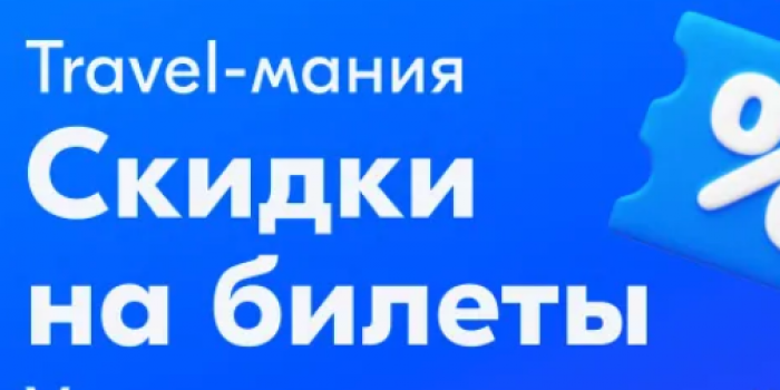 промокоды озон тревел берикод