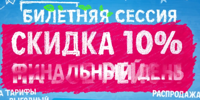 промокоды победа на дешевые авиабилеты от берикод