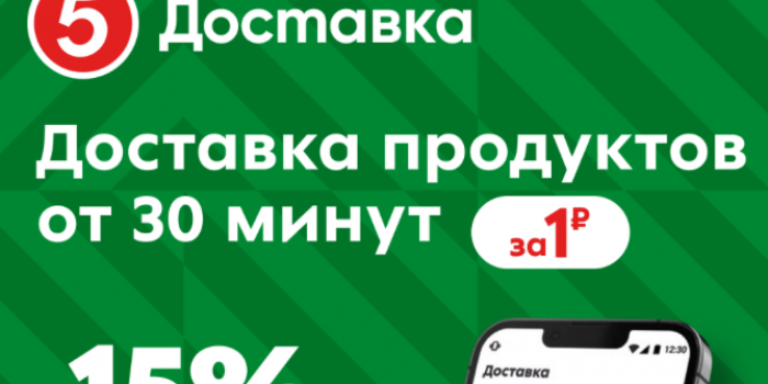 промокоды пятерочка доставка на первый заказ от берикод