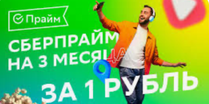 промокод сберпрайм 90 дней от берикод