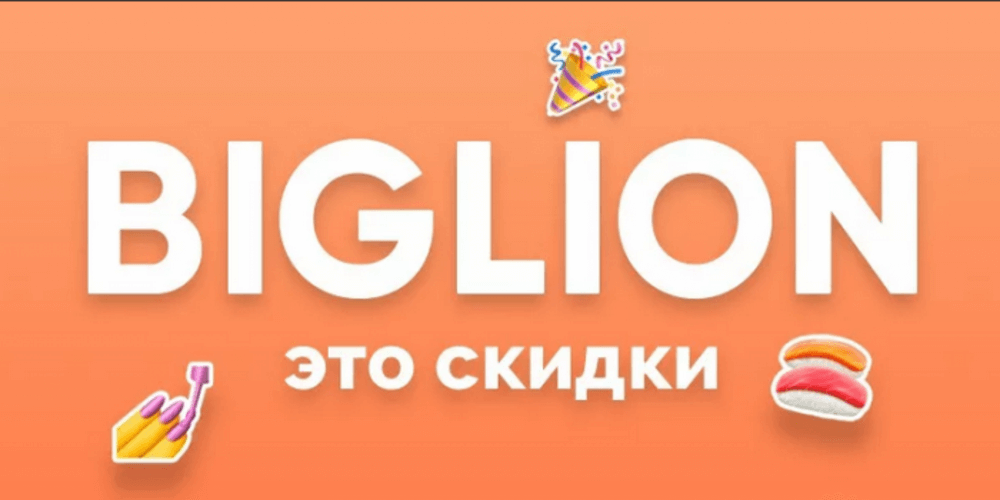 Биглион москва. Биглион лого. Biglion баннер. Biglion реклама. Биглион канал.