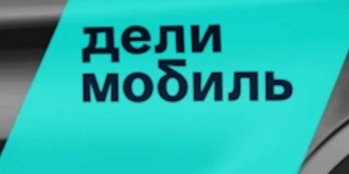промокоды делимобиль на каршеринг