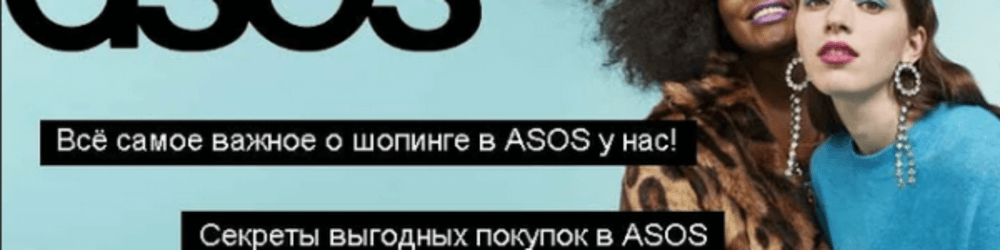 асос маркетплейс на русском