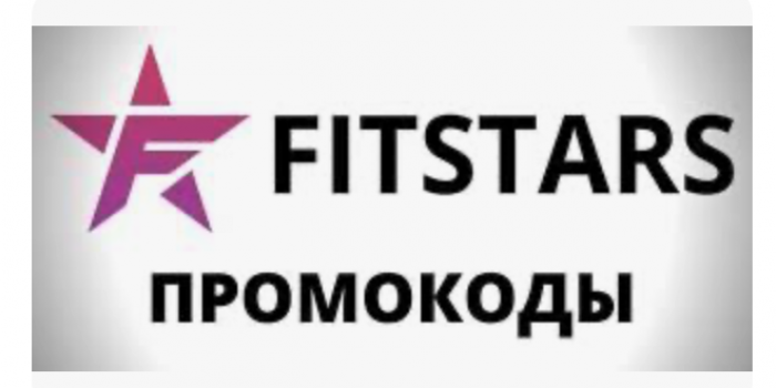 промокоды fitstars на бесплатные тренеровки от берикод