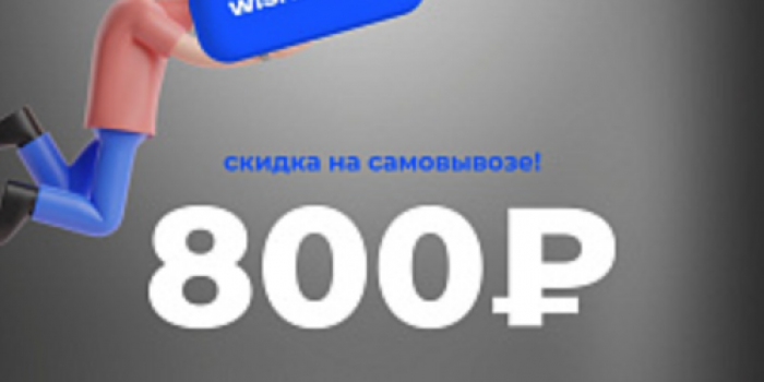 промокоды wishmaster от берикод