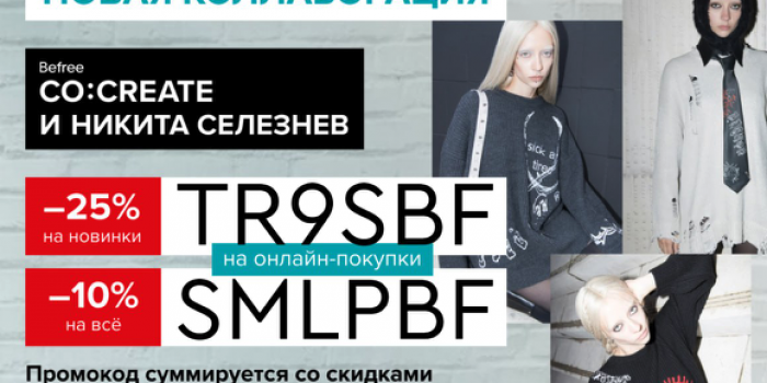 промокоды бифри от берикод