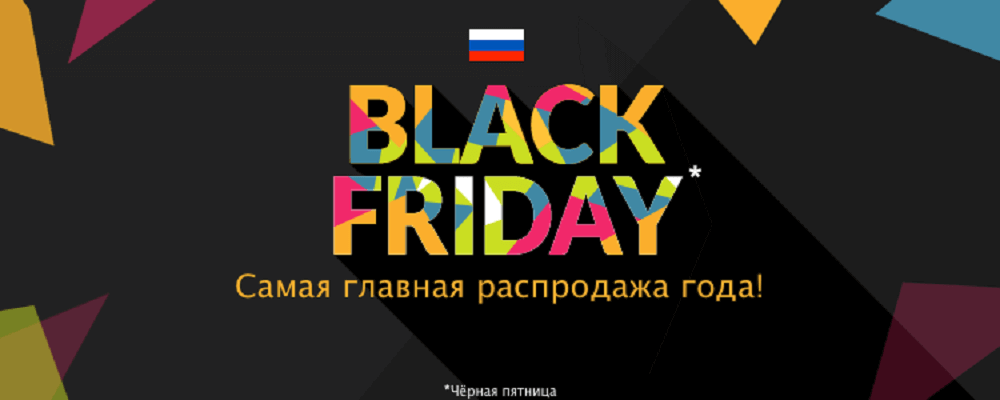 Черная пятница 2017 число!