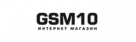 GSM10 купоны