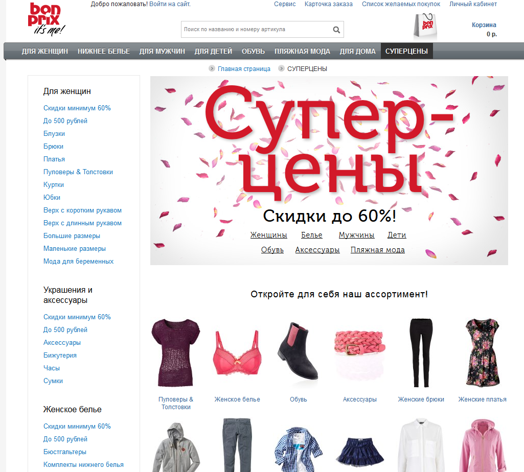 Магазины Одежды С Бесплатной Доставкой По России