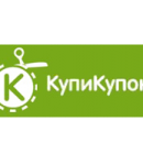 Купоны КупиКупон
