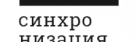 Промокоды Синхронизация