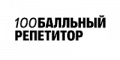 Промокод 100 бальный репетитор