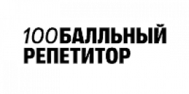 Промокод 100 бальный репетитор