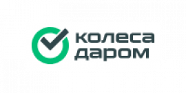 Промокоды Колеса Даром