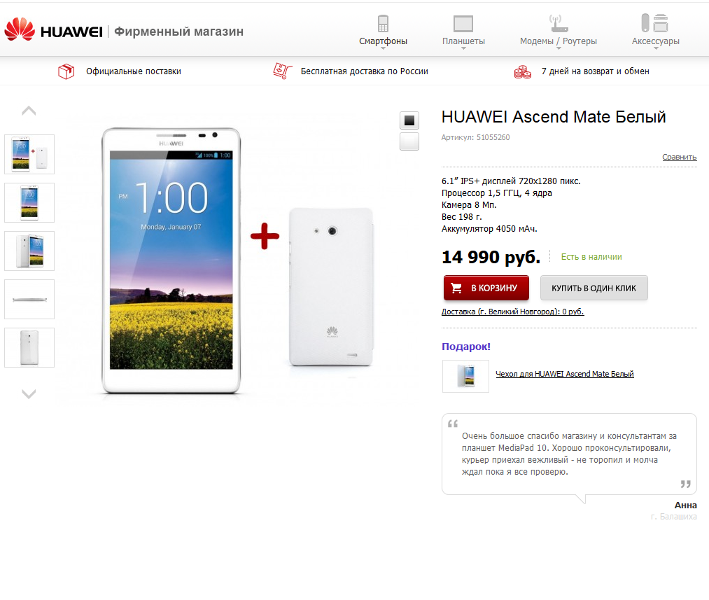 Huawei ru цена. Хуавей промокод. Хуавей ру.