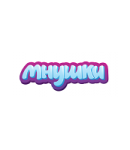 Купон Мнушки