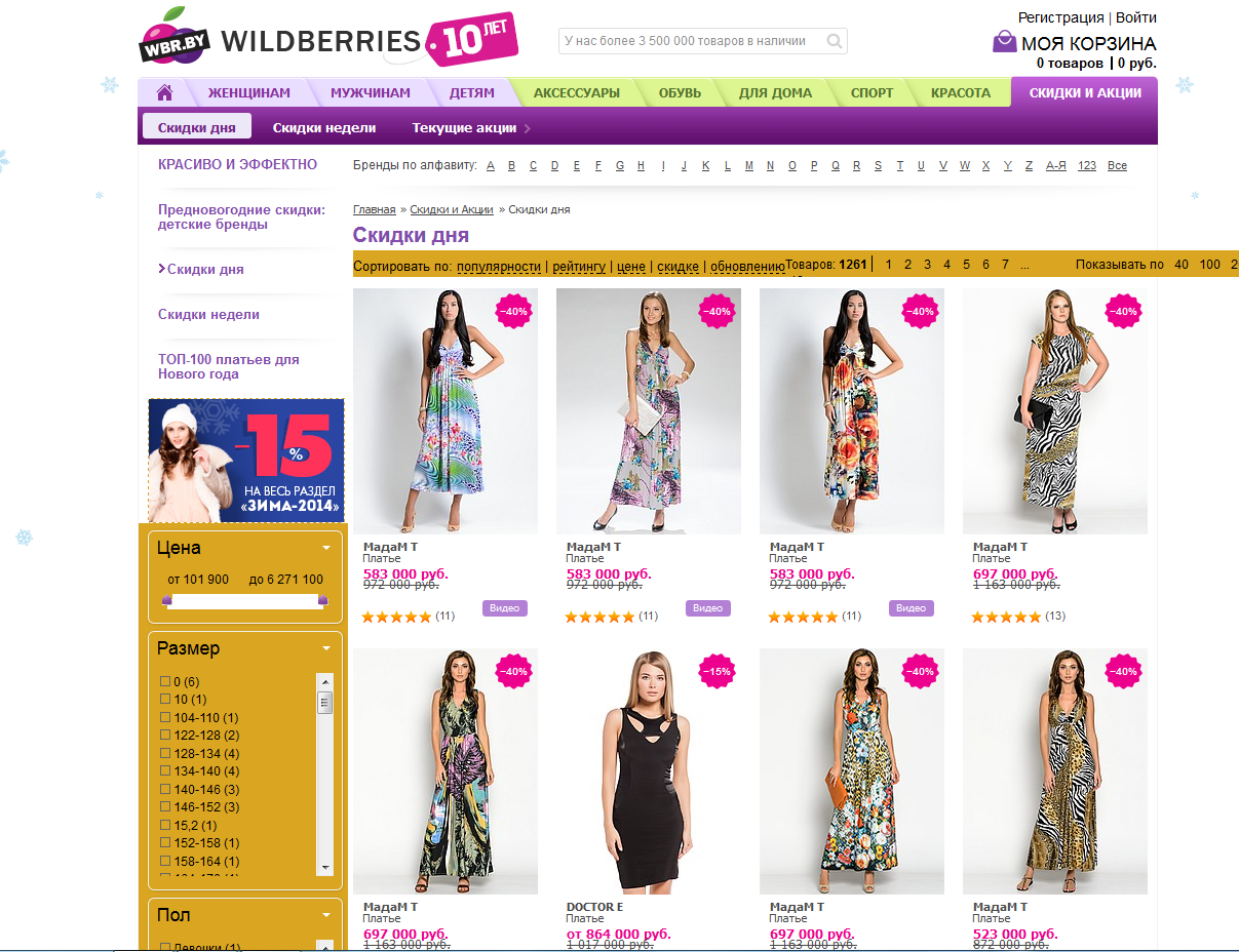 Интернет Магазин Одежды Товаров Валберис