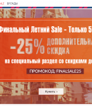 Tom Tailor промокод