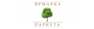 Промокоды Ярмарка паркета 