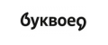 Буквоед промокоды