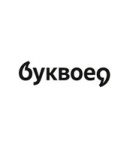 Буквоед промокоды