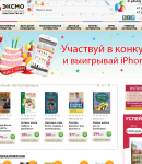 Промокоды ЭКСМО