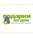 Подарки на дом промокоды