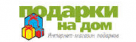 Подарки на дом промокоды