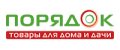 Порядок.ру промокоды