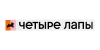 Четыре лапы промокоды Четыре лапы промокоды