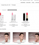 Lancome промокоды