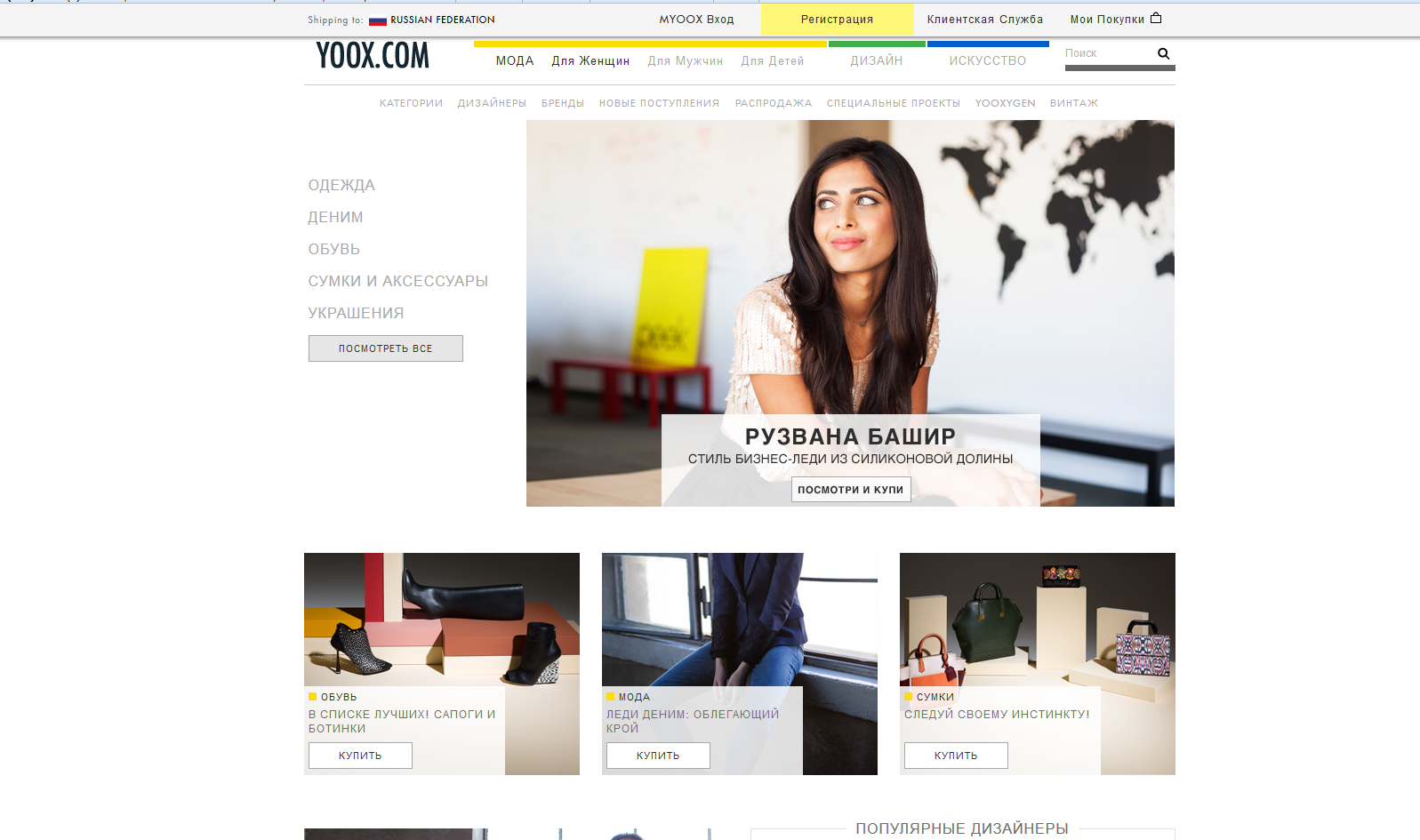 Yoox Com Интернет Магазин На Русском Распродажа