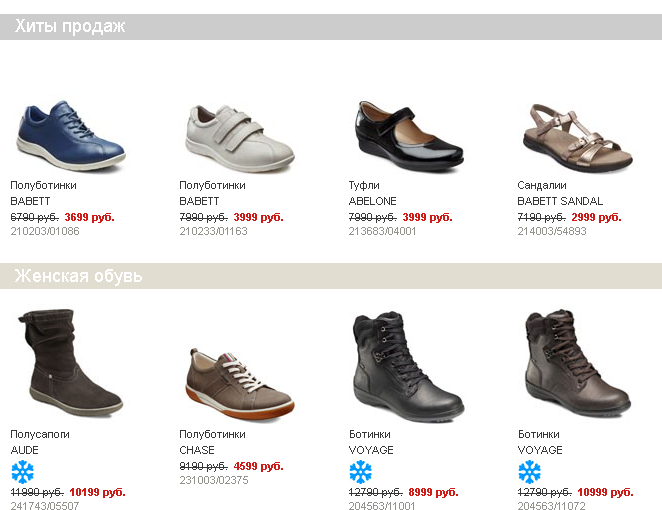 Магазин Распродаж Обувь Официальный Сайт