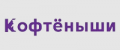 Кофтеныши промокоды