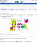 Lumene промокоды