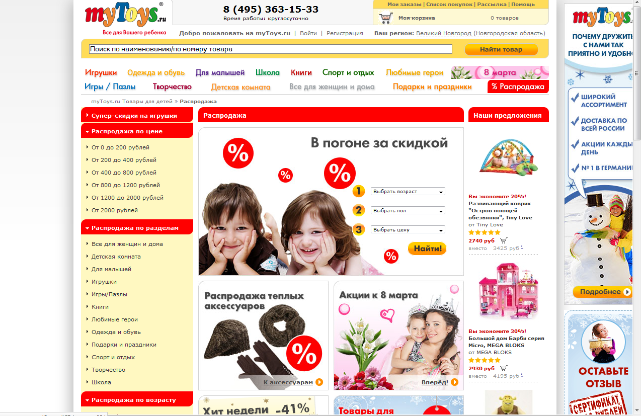 Май Тойс интернет магазин детской. MYTOYS ru интернет магазин детских товаров. Майтойз ру магазин. MYTOYS логотип.