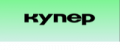 Купер.ру промокоды