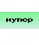 Купер.ру промокоды