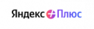 Яндекс Плюс промокоды