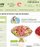 Промокоды Флорист.ру