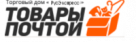 Скидки Товары почтой