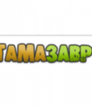 Гамазавр коды скидки