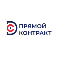 Прямой контракт